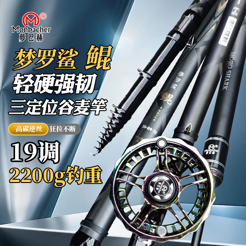正品梦巴赫梦罗鲨鲲谷麦竿超硬调碳素19调前打竿三定位超轻逗钓竿
