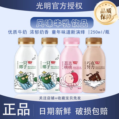 光明大白兔风味牛奶奶饮品