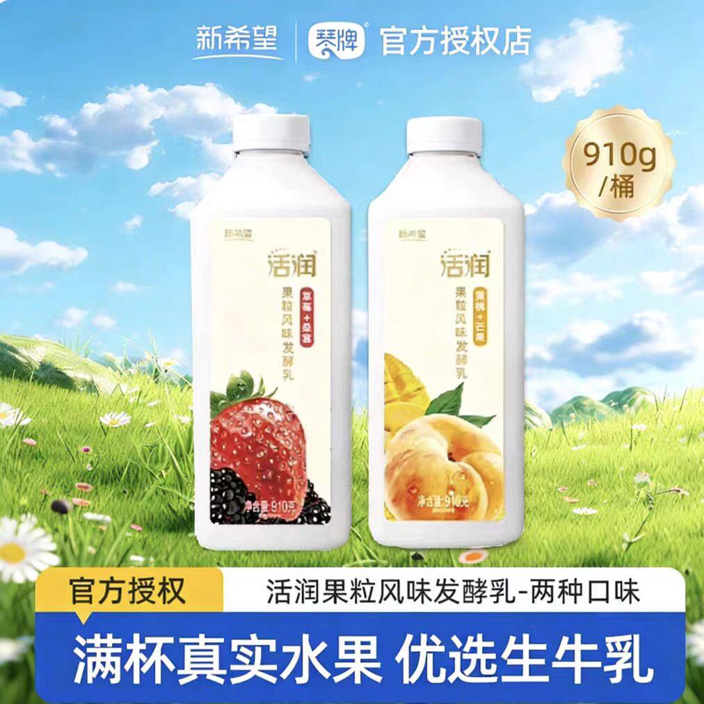 新希望活润910g桶装早餐酸奶大果粒酸牛奶草莓桑葚黄塔芒果口味