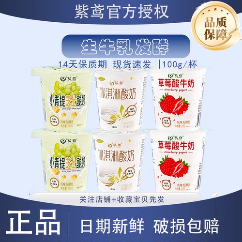 紫鸢酸奶奶制品草莓冰激凌小青提