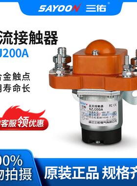 电气 SZJ200A MZJ-200A ZJ 直流接触器 继电器 电动车接触器