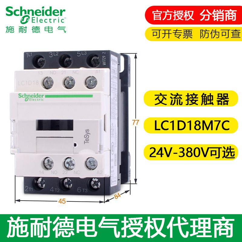接触器 LC1D09/18/40/65/150M7C/Q7C 220V/380V 交流接触器