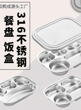 304不锈钢加厚加深分格餐盘
