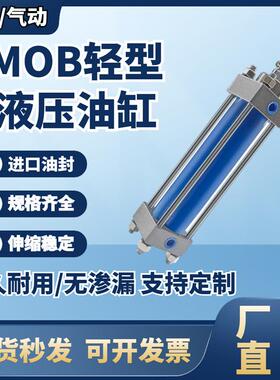 厂家直供轻型液压油缸MOB63X80X100X125HG带磁拉杆式液压缸大推力