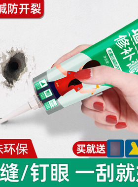 补墙膏墙面修补白色防水防潮防霉补密封胶腻子膏漏水裂缝墙体修复