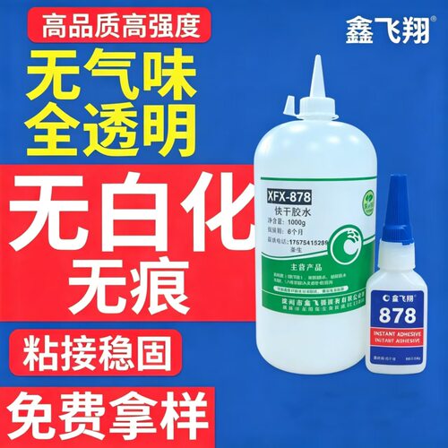 快干胶不发白透明无气味