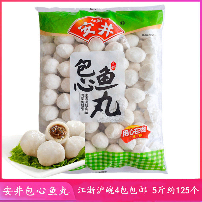 安井包心鱼丸 福州鱼丸带馅鱼丸火锅丸子麻辣烫关东煮串串食材5斤