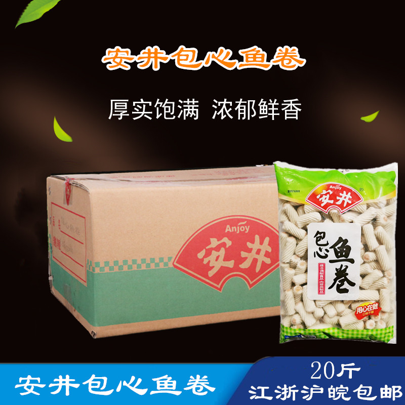 安井淡水麻辣烫商用整箱串串香