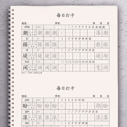 小学四年级上册下册写字表每日打卡一类生字练字帖教材同步描红本