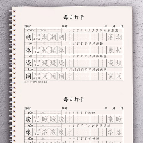 小学四年级上册下册写字表每日打卡一类生字练字帖教材同步描红本