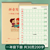 小学一年级下册练字帖二三上册写字表拼音描红本字头本田字格单面