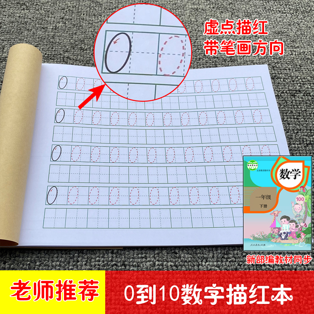 幼儿园0到10数字描红本儿童宝小大班衔接笔画笔顺启蒙练写字帖本