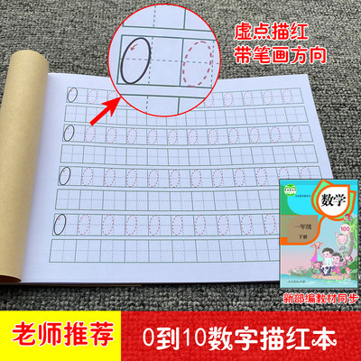 幼儿园0到10数字描红本练字帖