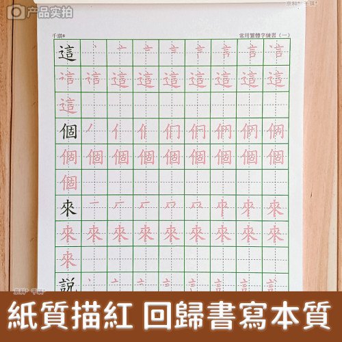 繁体版幼小衔接练字帖基础笔画