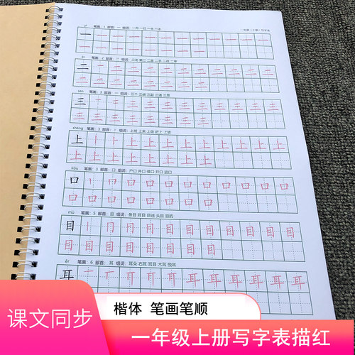 语文同步一二三四五楷体笔顺字帖