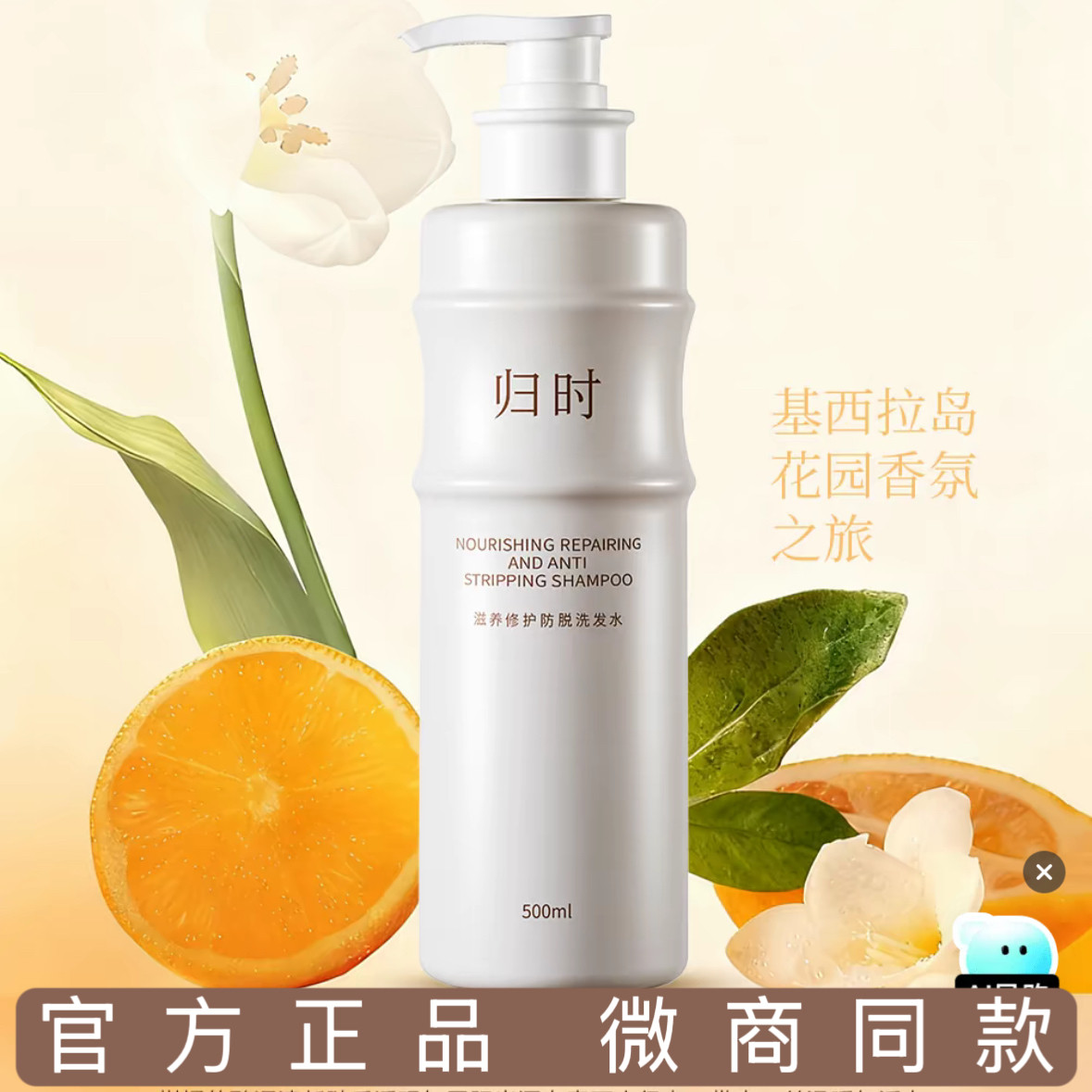 蜜植素归时滋养防脱洗发水