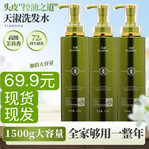 天淑草谷箐华酵素洗发水洗护套装去屑止痒柔顺控油型护发旗舰正品