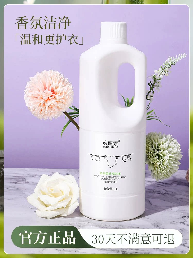 蜜植素洗衣液官方正品多效留香