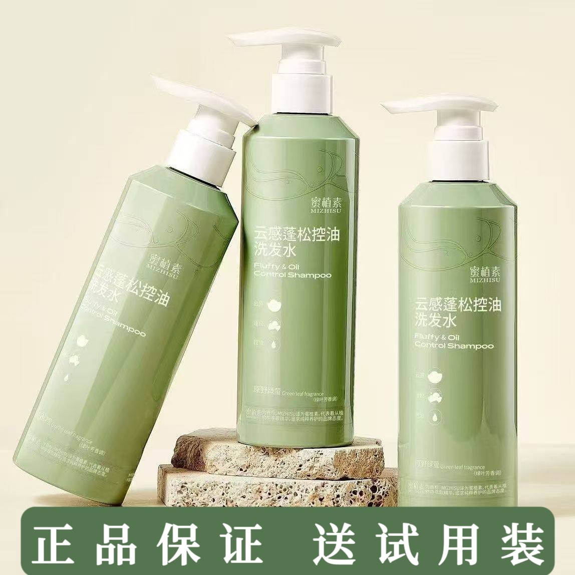 蜜植素云感蓬松控油洗发水止痒去屑清爽修护男女洗头膏旗舰正品