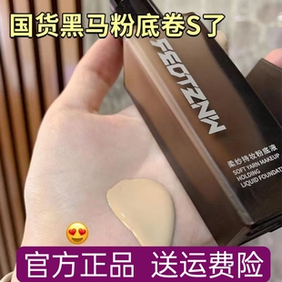 feotznw/法汀妮柔纱持妆粉底液滋润定妆防水防汗带妆持久正品