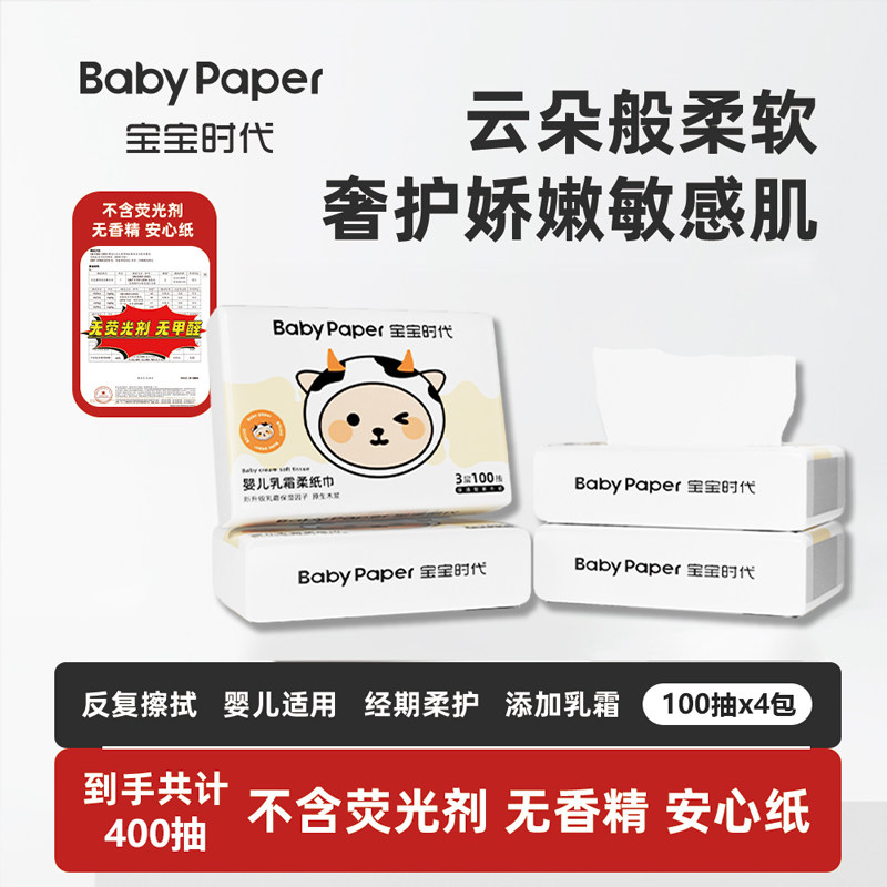 宝宝时代乳霜纸100抽*4包