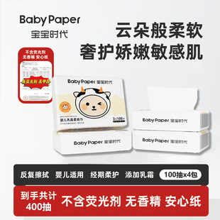 宝宝时代乳霜纸100抽*4包