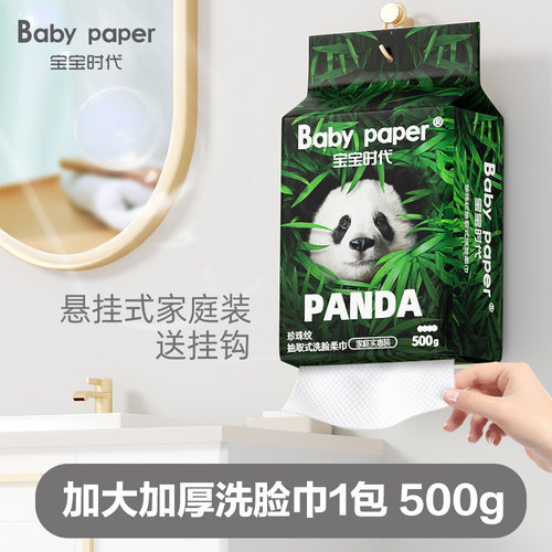 宝宝时代悬挂洗脸巾棉柔巾