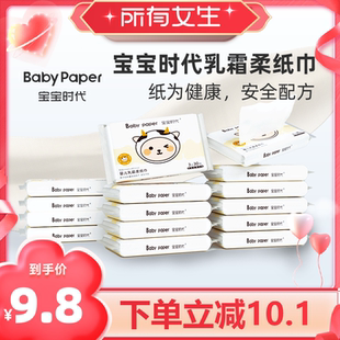 【所有女生直播间】宝宝时代乳霜纸柔纸巾宝宝抽纸3层30抽