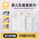 宝宝时代乳霜纸婴儿柔纸巾手口专用宝宝抽纸超柔保湿纸3层30抽