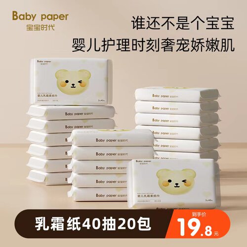 宝宝时代自带护肤霜的柔纸巾
