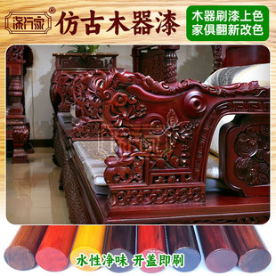柒行家水性仿古木器漆红木漆家用净味漆实木家具翻新改色半透木漆