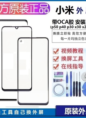 小米11pro/10s/12/13手机外屏cc9pro/8se/6x原装屏幕max3触摸玻璃