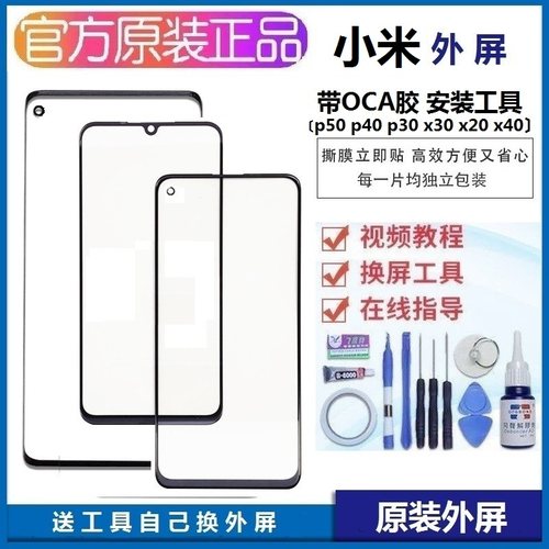 原装外屏玻璃屏幕触摸