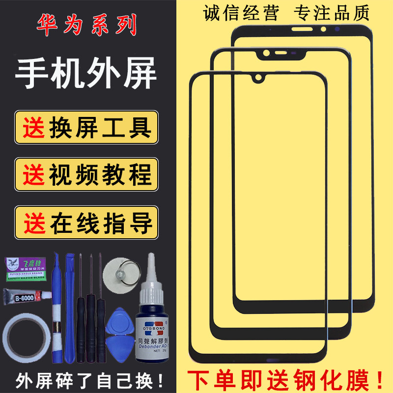 华为原装外屏屏幕玻璃触摸华为