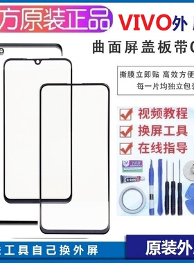 原装vivoS7/S9/S10/S12pro/s6手机外屏S6/s17/s15触摸S16屏幕玻璃