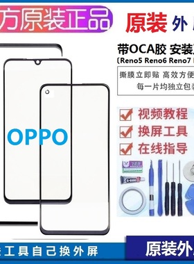 oppoReno5pro/reno6/Reno4/8原装外屏幕K3/K5/K7x/K9手机触摸玻璃