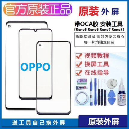 OPPOreno5pro/Reno6/reno7Reno8手机外屏Reno2/reno3原装屏幕玻璃