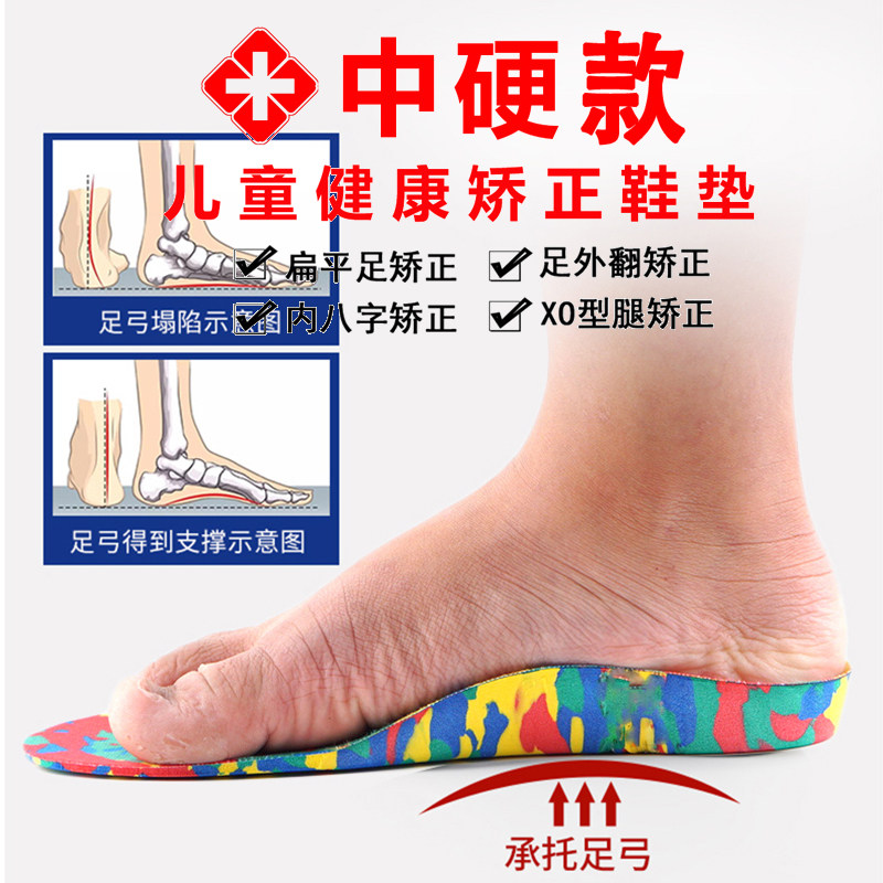 儿童内八字矫正鞋垫ox型腿偏扁平足纠正足弓垫脚跟足外翻训练器,服饰配件/皮带/帽子/围巾,鞋垫,淘宝优惠券,粉丝福利购,淘宝优惠卷