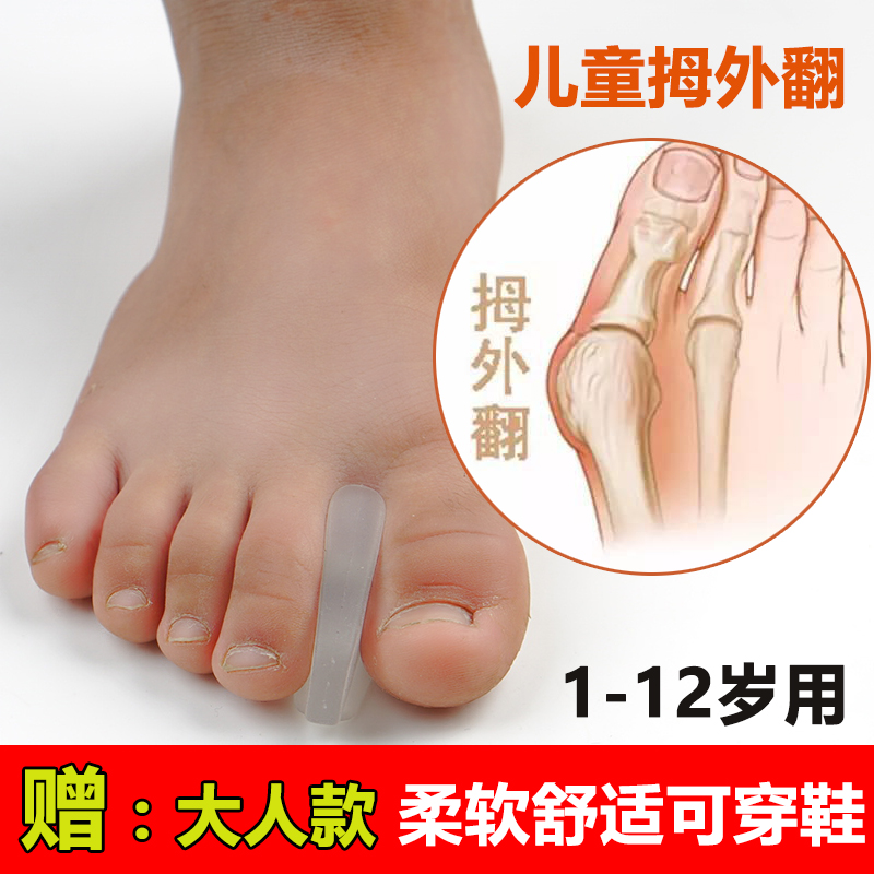 儿童幼儿大脚骨拇外翻脚趾矫正器