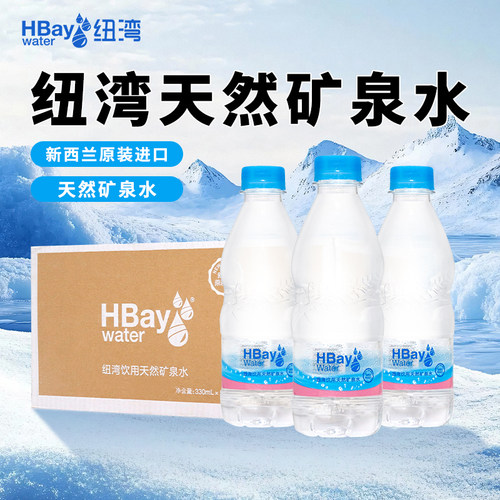 新西兰纽湾高端水330ml*24瓶