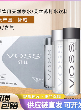 挪威VOSS芙丝375ml玻璃瓶24瓶整箱天然泉水原装进口直饮矿物质水