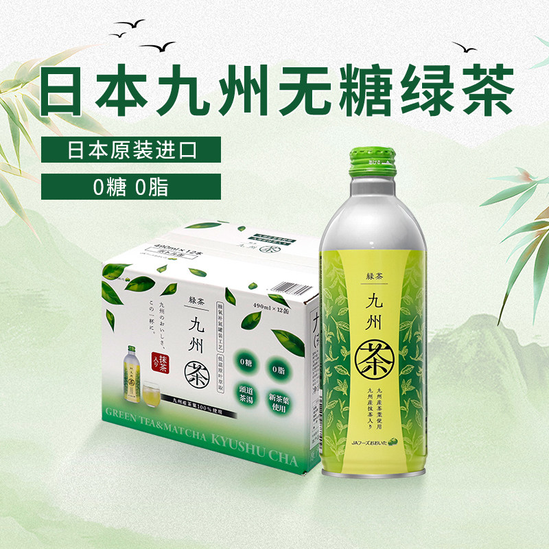 九州无糖绿茶日本进口0糖0脂饮料茶味饮料490ml*12瓶清香自然