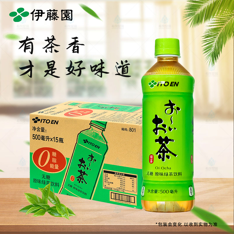 伊藤园原味绿茶500ml*15瓶整箱