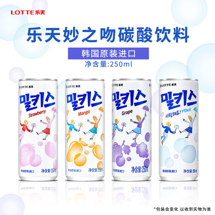 韩国进口乐天妙之吻250ml乳味碳酸饮料草莓芒果味汽水0脂肪饮品