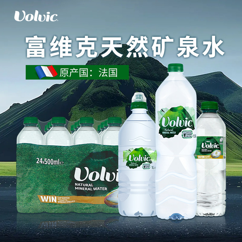 法国Volvic富维克天然矿泉水1L装运动瓶500ml/1.5L饮用水整箱新货
