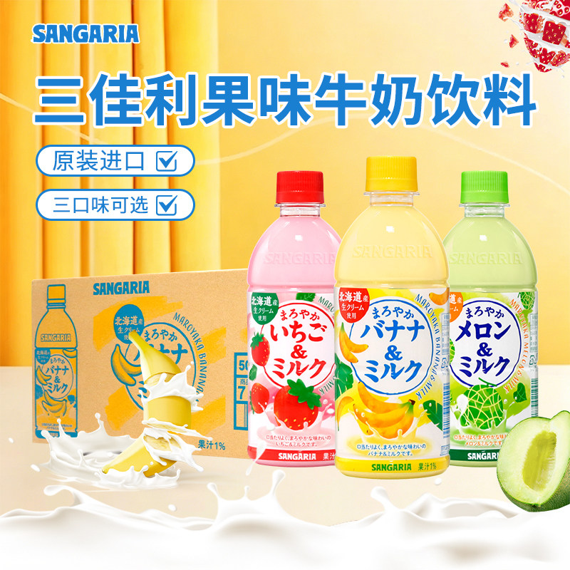 牛奶草莓味饮料500ml瓶三佳利图片