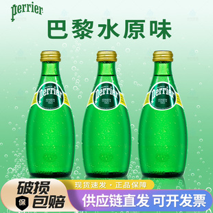 法国Perrier巴黎水330ML 4瓶进口含气气泡水天然矿泉水750ml规格