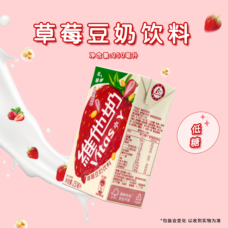 维他草莓味豆奶饮料250ml*24盒