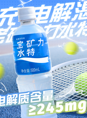 宝矿力水特500ml瓶装整箱15瓶装补充水分电解质饮料105KJ高能量