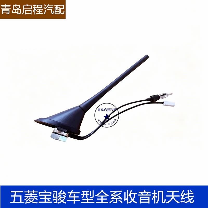 适用宝骏360 730 510 310车顶汽车天线 收音机 导航信号接收天线